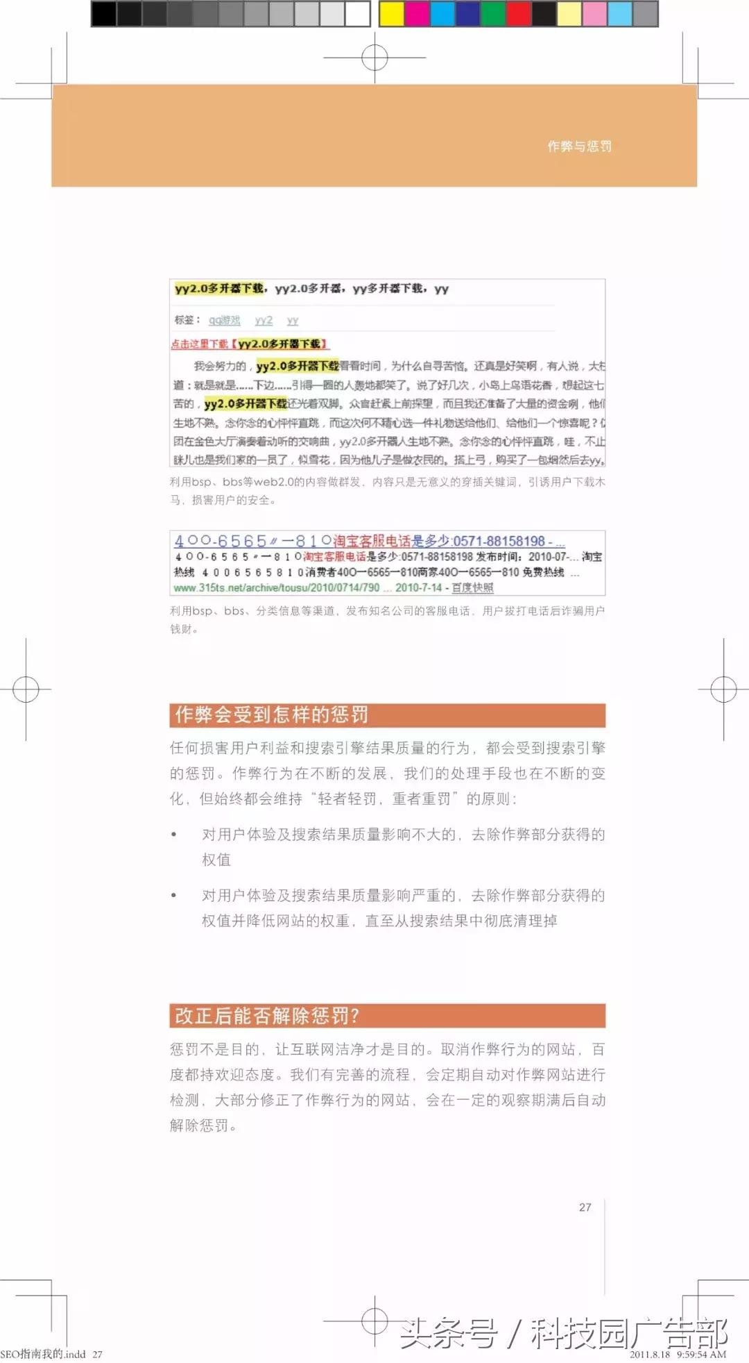 搜索引擎优化指南,百度搜索引擎优化知识
