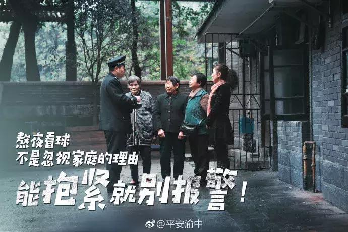 世界杯警察发文,警察世界杯文案