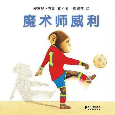 足球世界杯绘本,世界杯绘本推荐