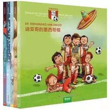 足球世界杯绘本,世界杯绘本推荐