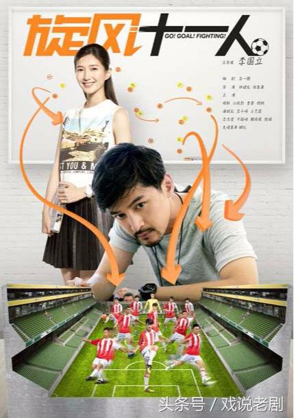 国内足球影视作品了解一下！