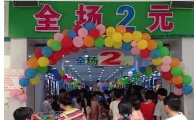 两元店盈利内幕,两元店怎样才能赚钱