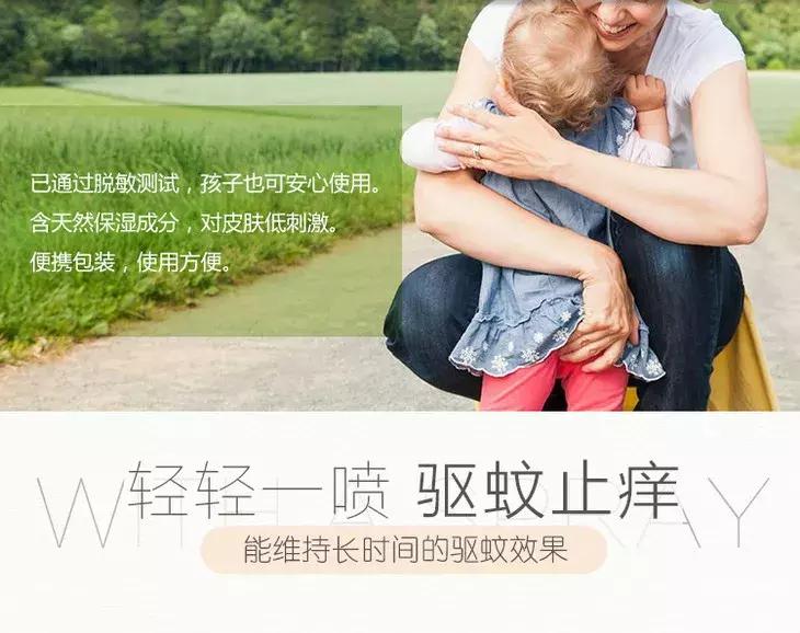 儿宝健驱蚊液 (哪家驱蚊液效果好用)