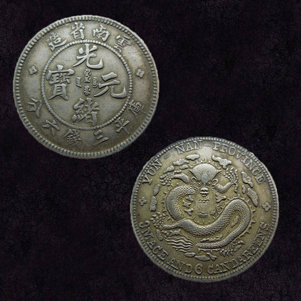 银币收藏常识有哪些,想玩古钱币不知从何入手