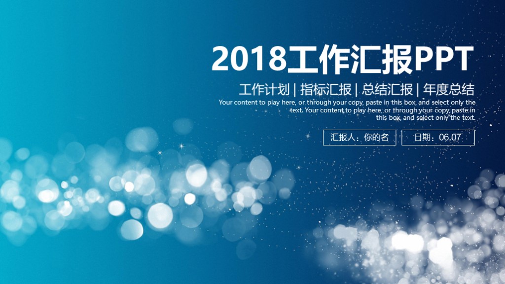 简洁ppt2019工作总结报告,2018工作总结汇报ppt模板