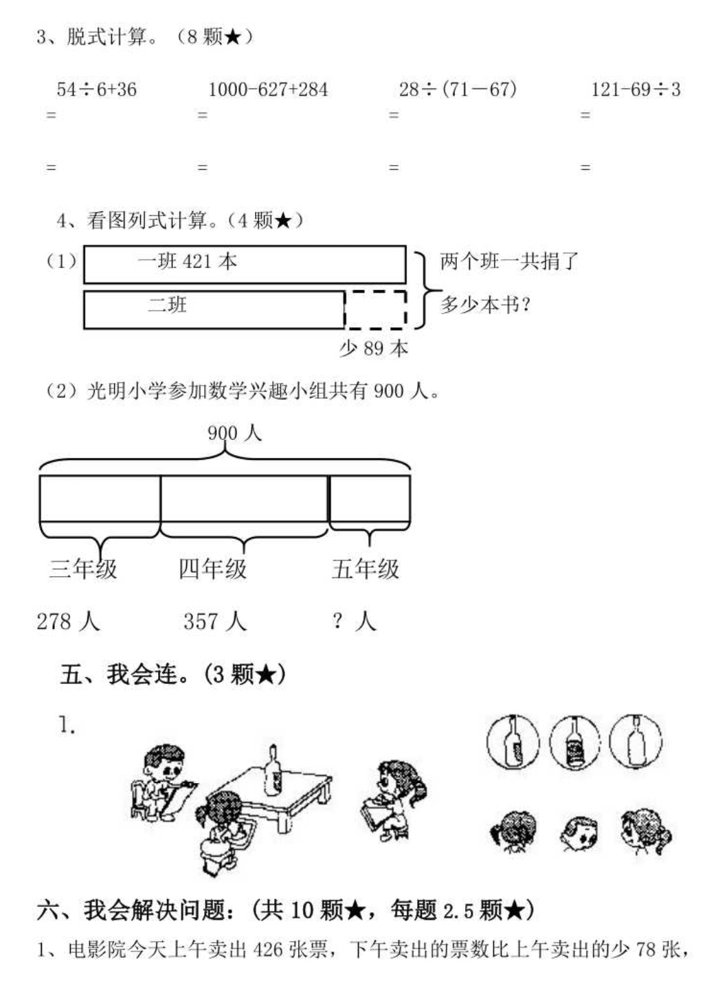三年级下册期末数学必考题人教版,三年级下册数学期末考试超难题