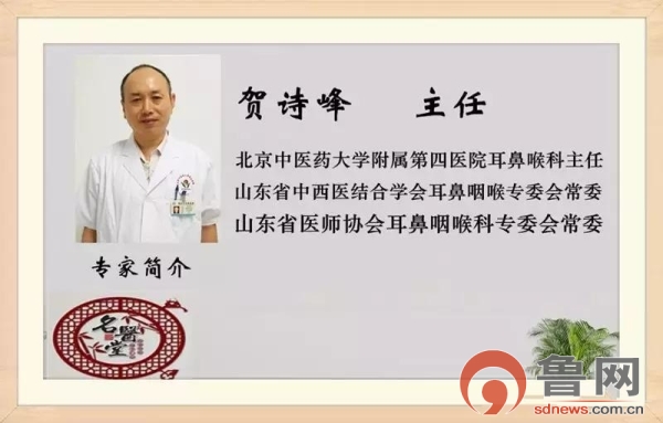 北京中医药大学附院耳鼻喉专家贺诗峰走进侯成庆诊所开展鼻炎、扁桃体炎义诊