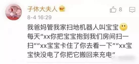 惊了,我妈竟然管一个机器人叫儿子