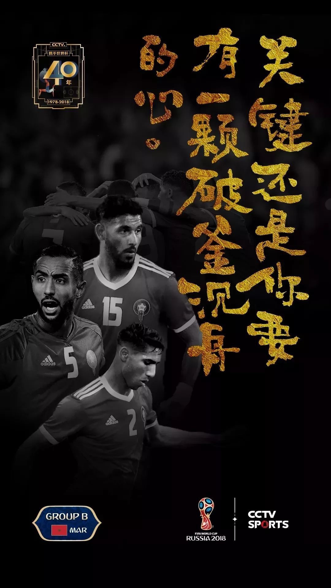 世界杯书法字体,央视世界杯海报