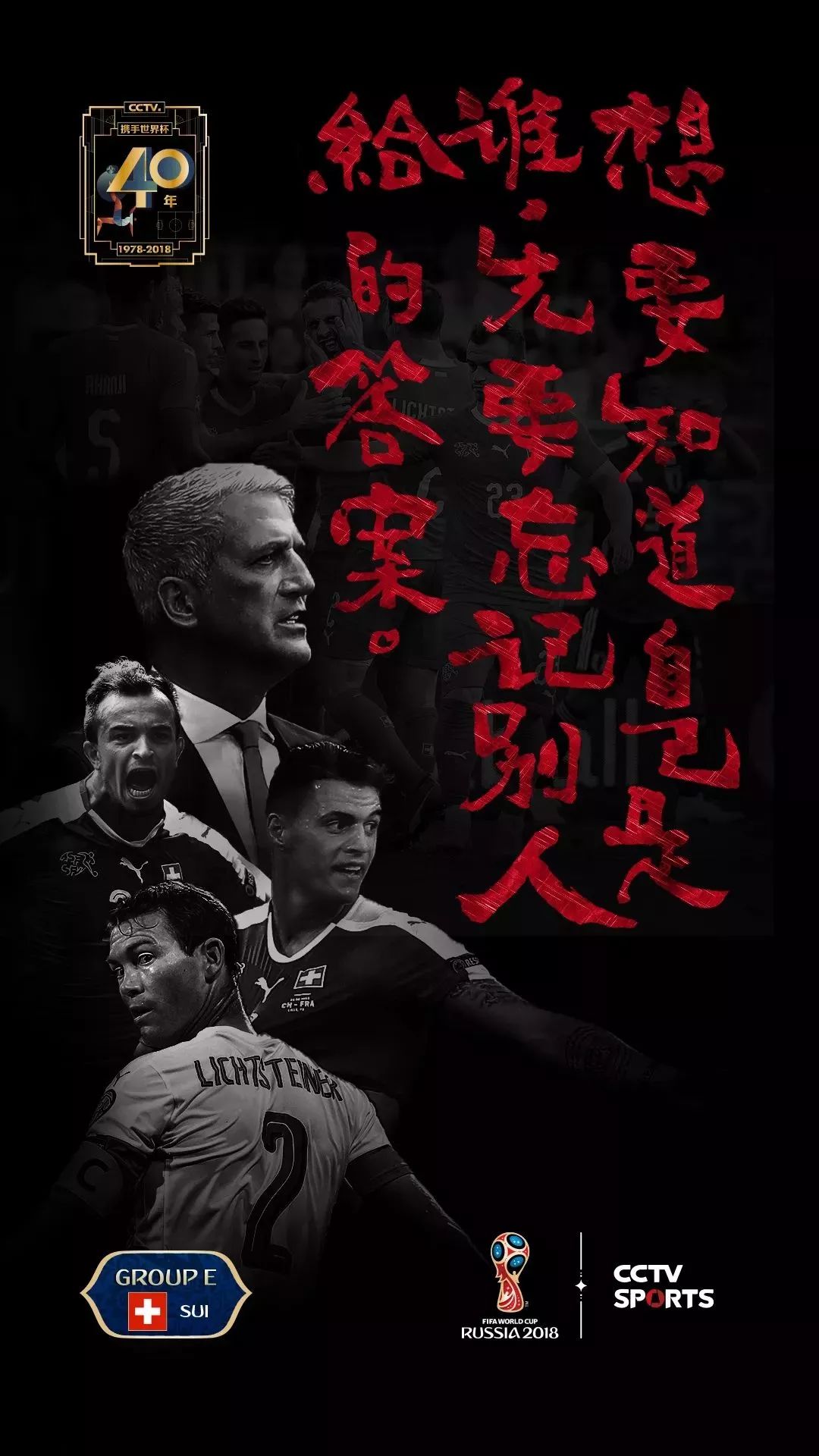 世界杯书法字体,央视世界杯海报