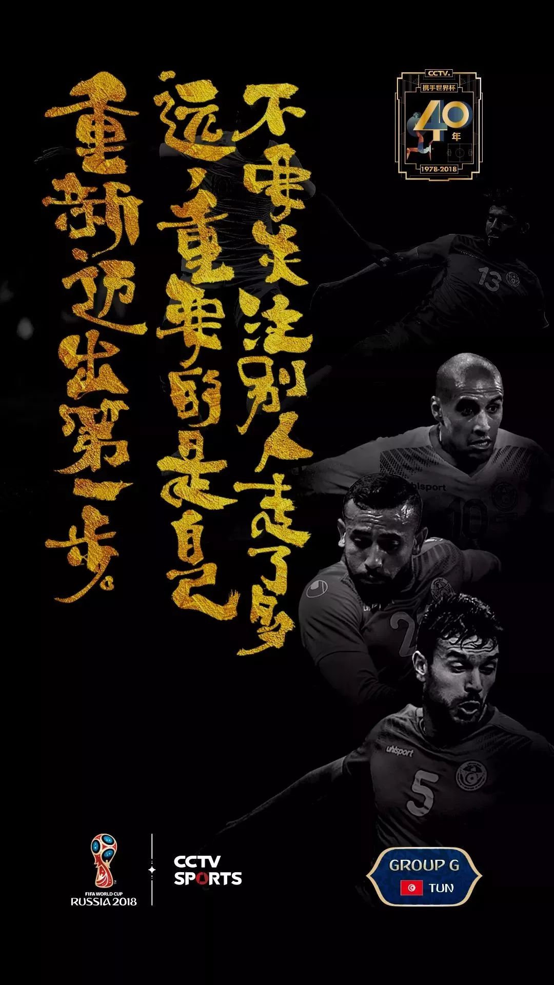 世界杯书法字体,央视世界杯海报