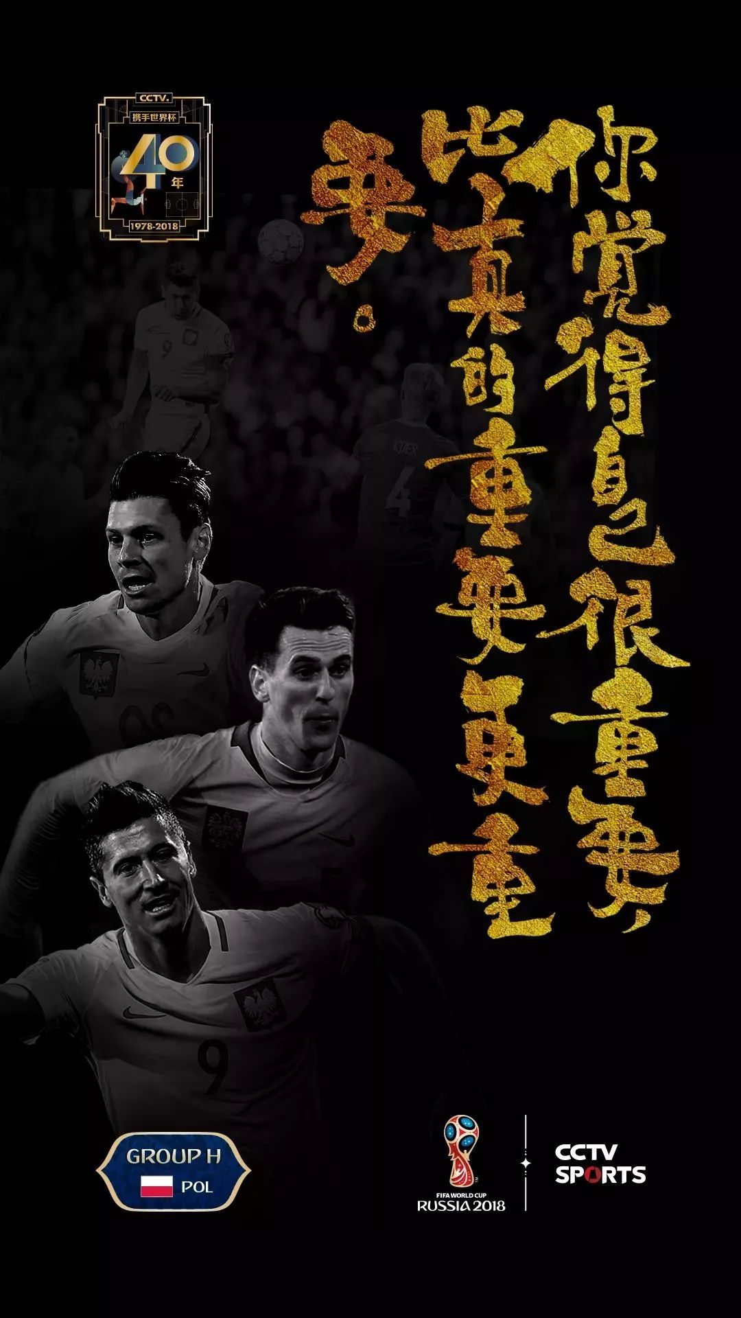 世界杯书法字体,央视世界杯海报