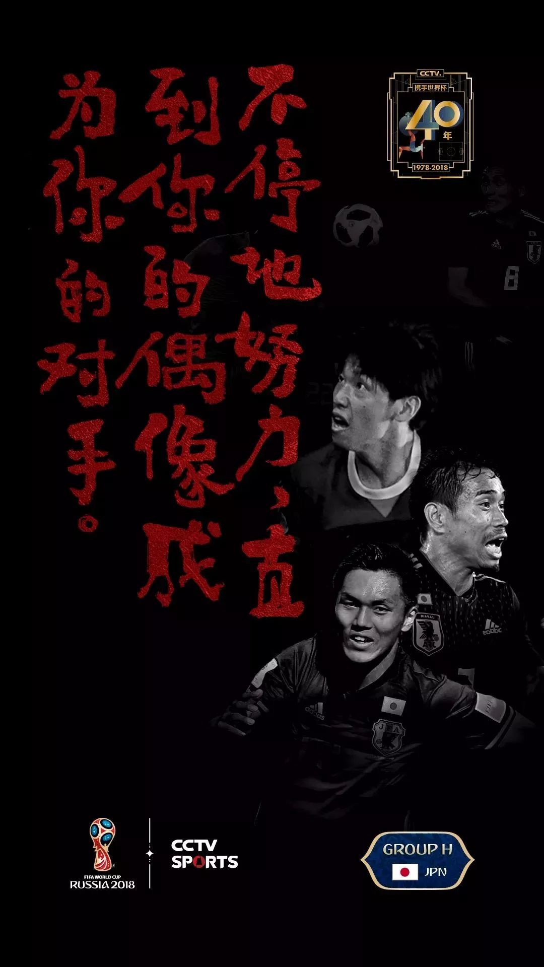 世界杯书法字体,央视世界杯海报