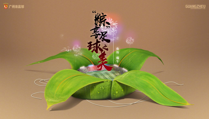 足球端午节海报,端午足球