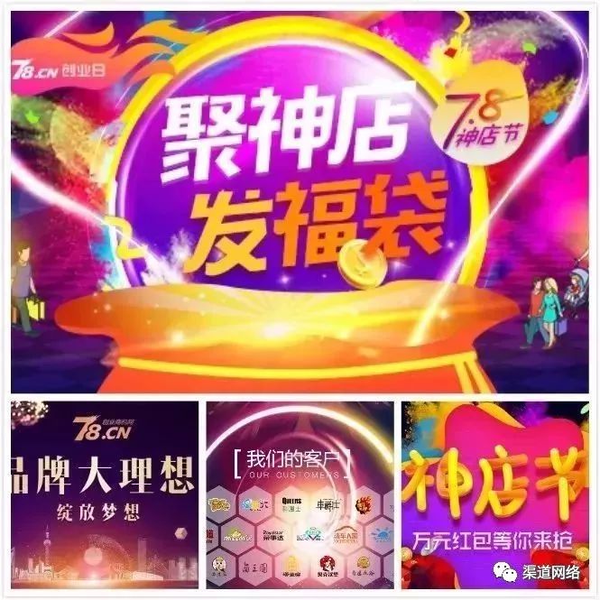 渠道网络旗下78神店节赋能企业招商-2018季今日来袭