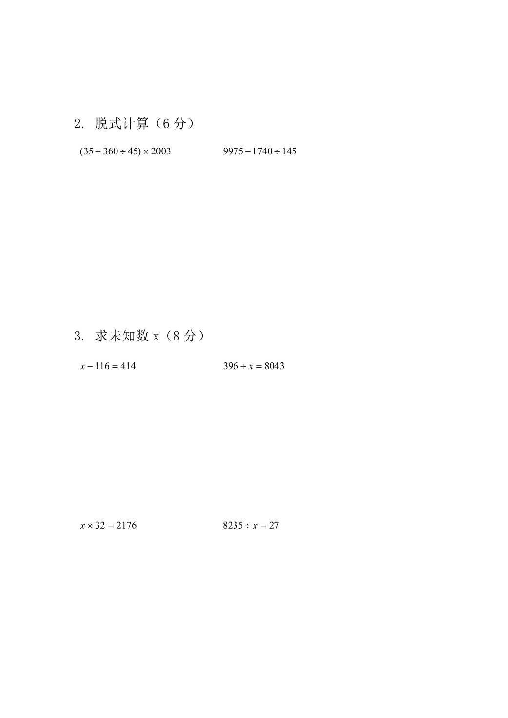 数学试卷三年级的专项练习题,三年级数学卷子题目大全及答案