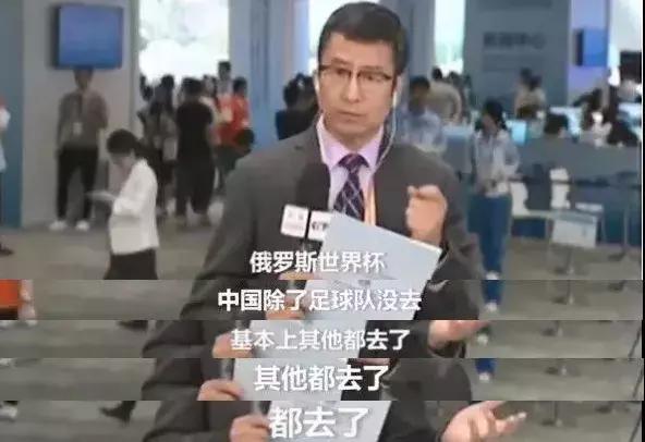 世界杯段子汇总：比球赛更好看的，是吐槽