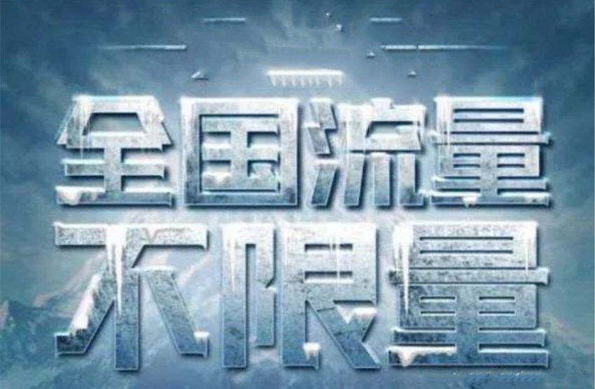 三大运营商不限量套餐,三大运营商哪个套餐便宜好