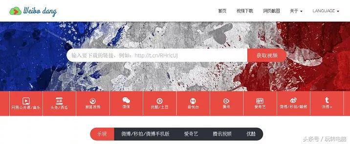 铅锤哥：一个工具*载下**腾讯、爱奇艺、网易、搜狐、优酷网站的视频