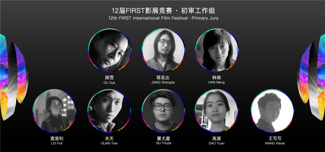 第13届first电影展,第12届first影展纪录片