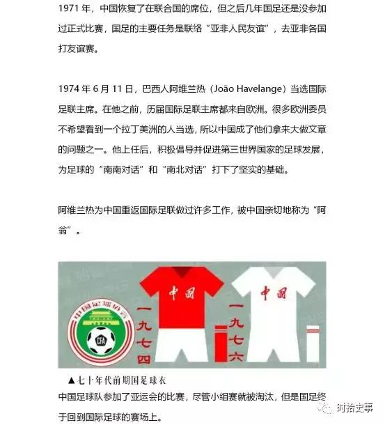 国足球衣进化史,国足历届球衣变化