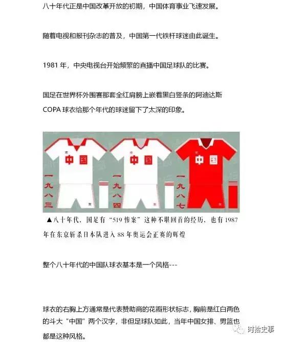 国足球衣进化史,国足历届球衣变化