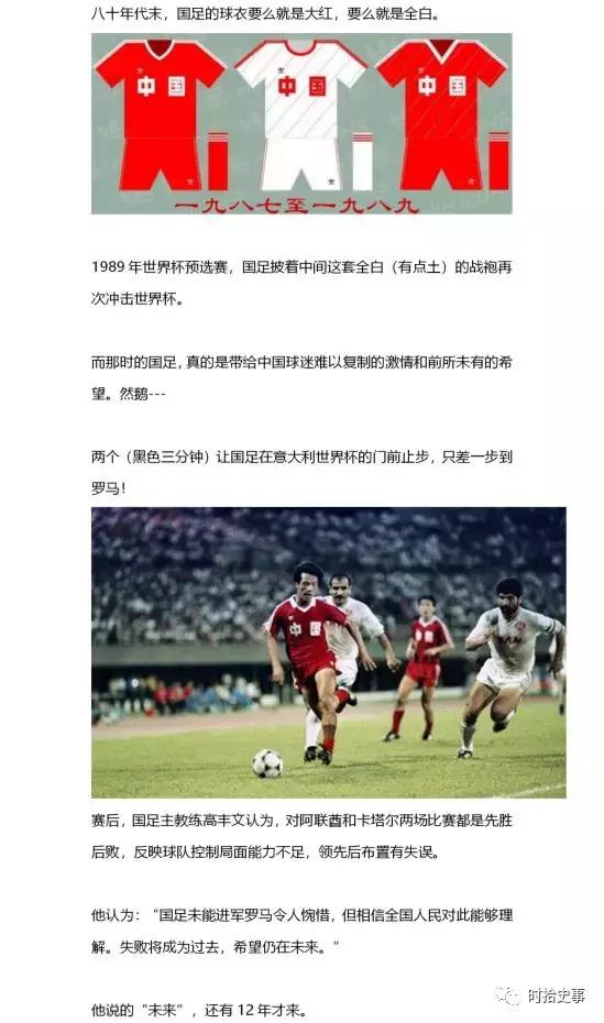 国足经典球衣,国足球衣进化史