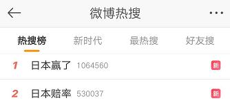 日本2-1击败日本国内球迷反应,球迷欣喜若狂街头庆祝日本战胜