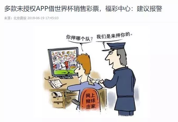 突然！多部门禁网售彩票！世界杯购彩平台“凉了”？
