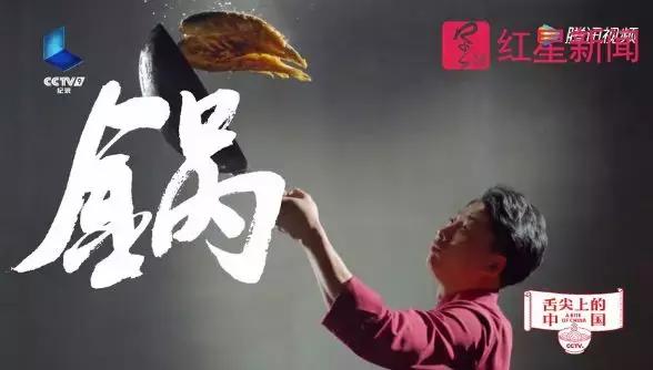 舌尖3的章丘铁锅瞬间火了,章丘铁锅舌尖3