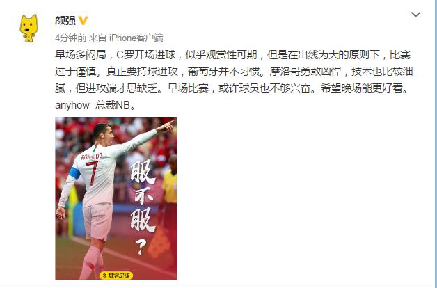 世界杯葡萄牙vs摩洛哥c罗多久上场,世界杯葡萄牙vs摩洛哥c罗打门图片