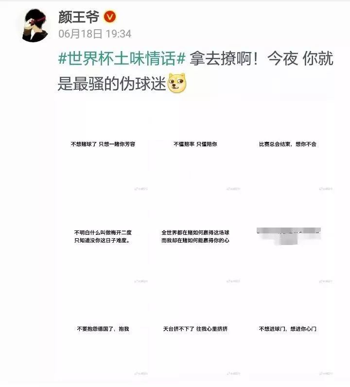 世界杯土味情话一问一答,2021超级撩人的高级土味情话长句