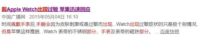 苹果手表到底是低温烫伤还是过敏,苹果手表过敏怎么回事