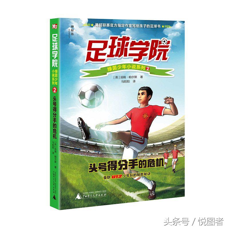 足球学院：了解足球知识学会团队合作用勇气和信心迎接成长挑战