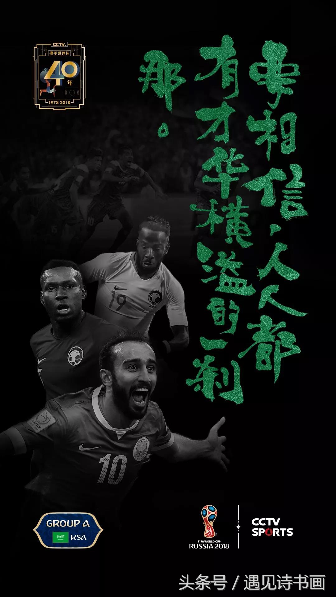 央视世界杯海报执笔者朱敬一指出:“看不懂的书法,没有意义!”