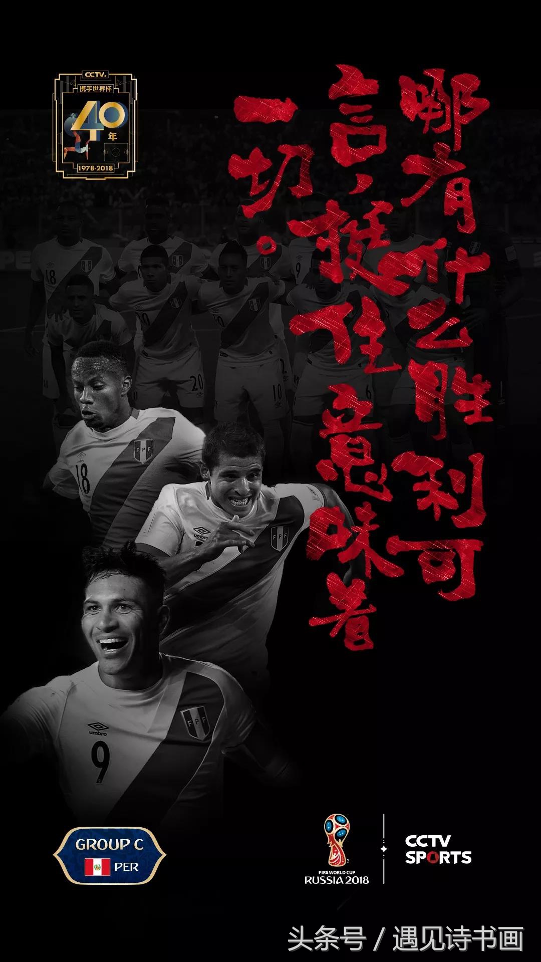 央视世界杯海报执笔者朱敬一指出:“看不懂的书法,没有意义!”