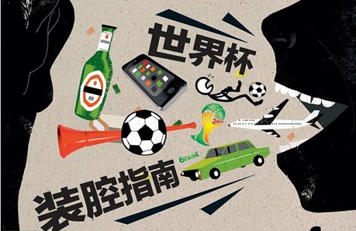 世界杯阴谋论,世界杯终局之战一切皆有可能