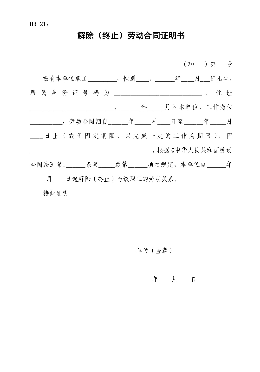 人员入职离职统计表格模板,人员入职离职表格教程