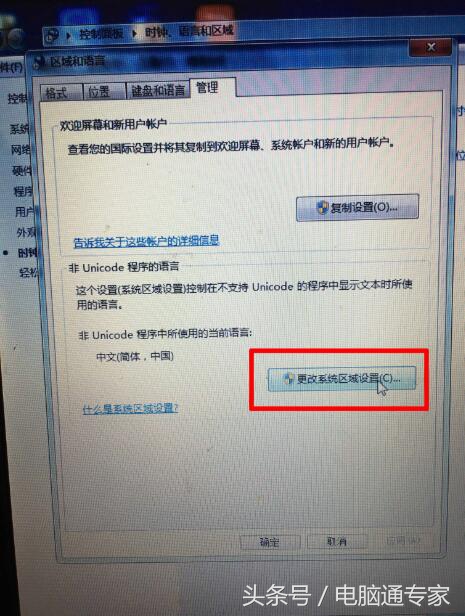 电脑网络里出现乱码字体怎么解决,你的电脑存在问题