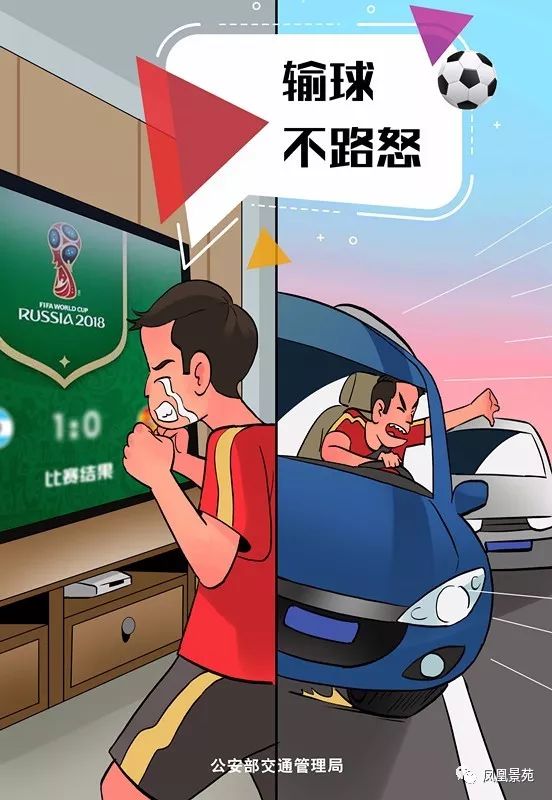 观看世界杯注意事项,观看世界杯注意安全动画