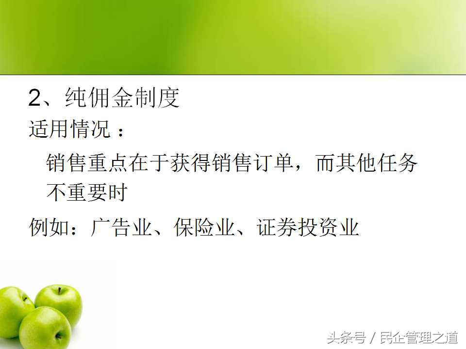 销售员薪酬分配方案,一线销售员的薪酬设计