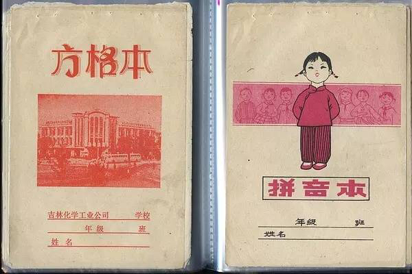 小时候用的本子有哪些,90后小时候用过的本子