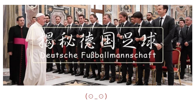 德国足球为什么这么强呀,德国足球7比1胜巴西