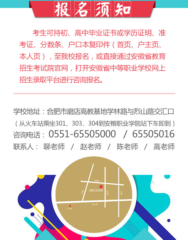 合肥工业学校正式面向全省招生,合肥工业职业学校怎么样