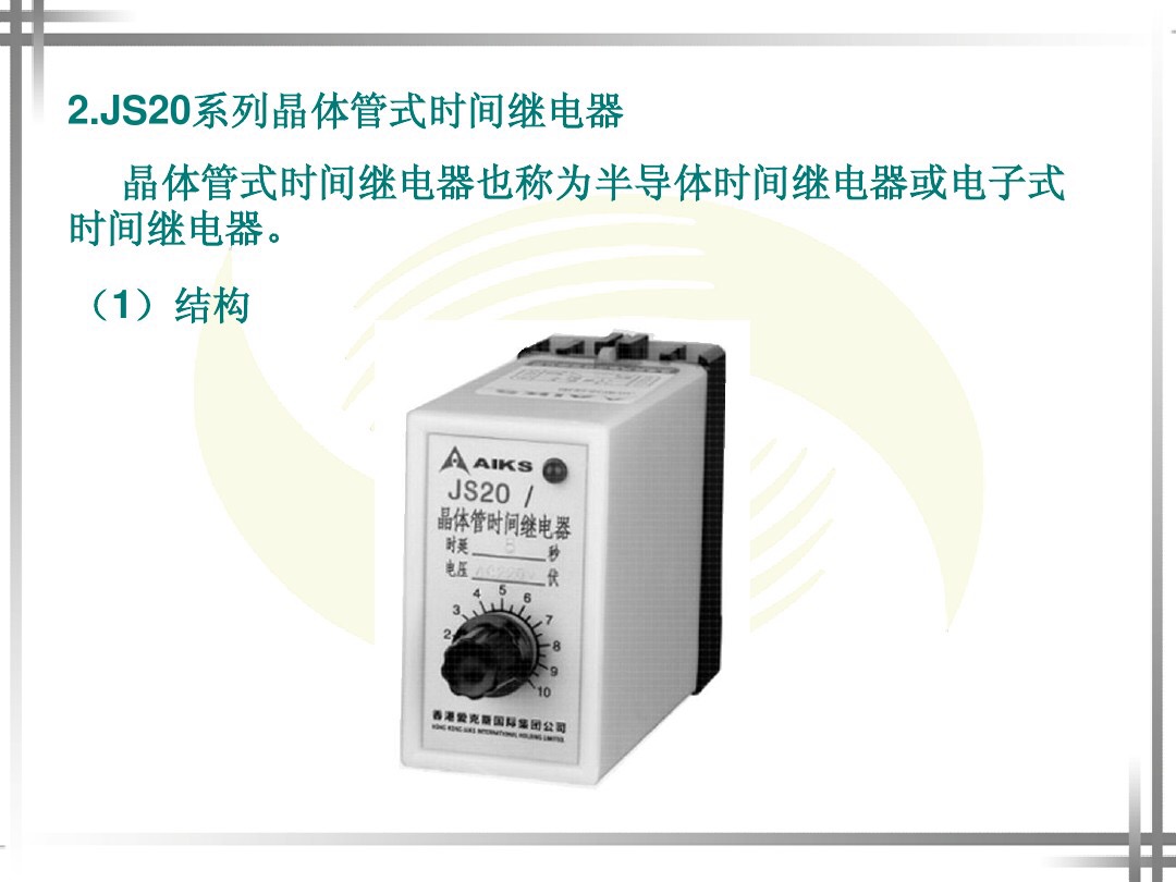 dh48s时间继电器使用说明书,h3y-2小型时间继电器使用方法