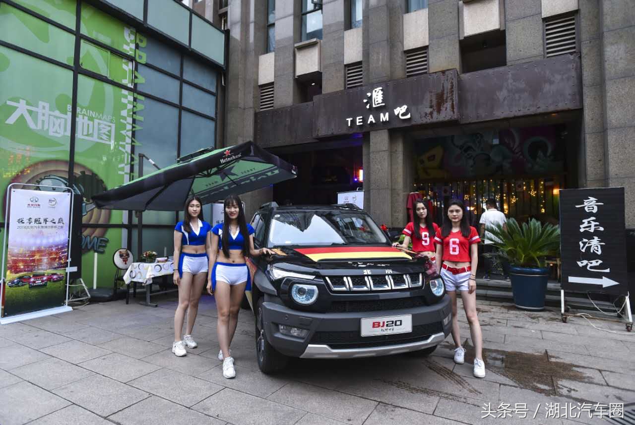 世界杯观赛之旅抵达武汉，北京汽车再启球迷“畅享时刻”