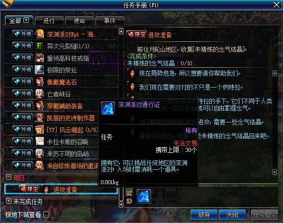 DNF：深渊票不够用怎么办？这些日常获取的方法你都有去做吗？