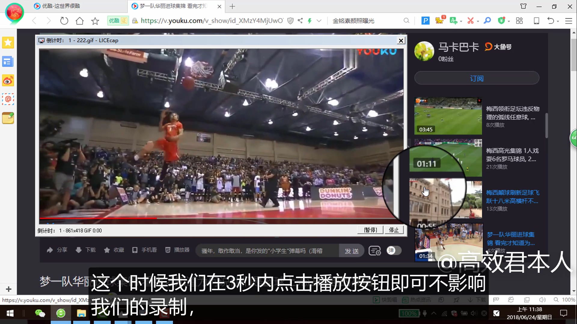 高效君的写法,怎样制作世界杯动态球员图