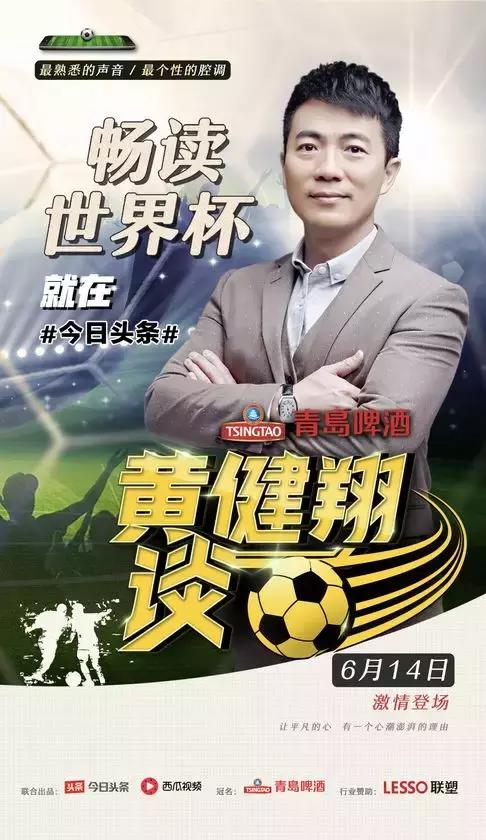 世界杯输赢大预测,06世界杯黄健翔为什么能疯狂解说