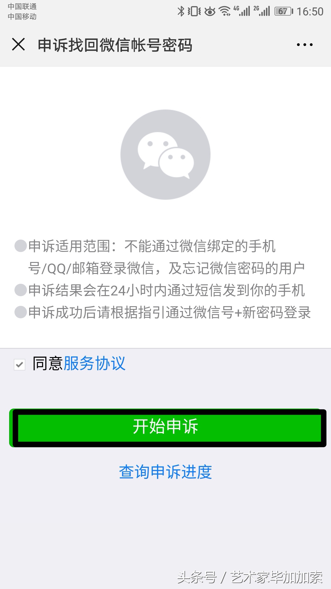 微信解绑手机号的方法,如何解绑微信绑定的手机号